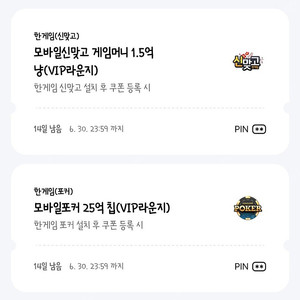 페이코 vip 쿠폰 한게임 신맞고 포커 일괄