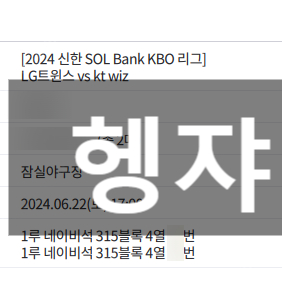 KBO 6월 22일(토) LG트윈스 vs KT위즈 1루 레드석, 네이비석 2연석