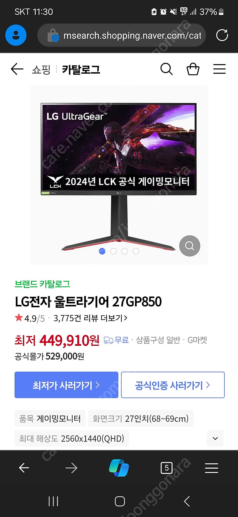 LG 울트라기어 27인치 27GP850 QHD 180Hz 모니터 미개봉
