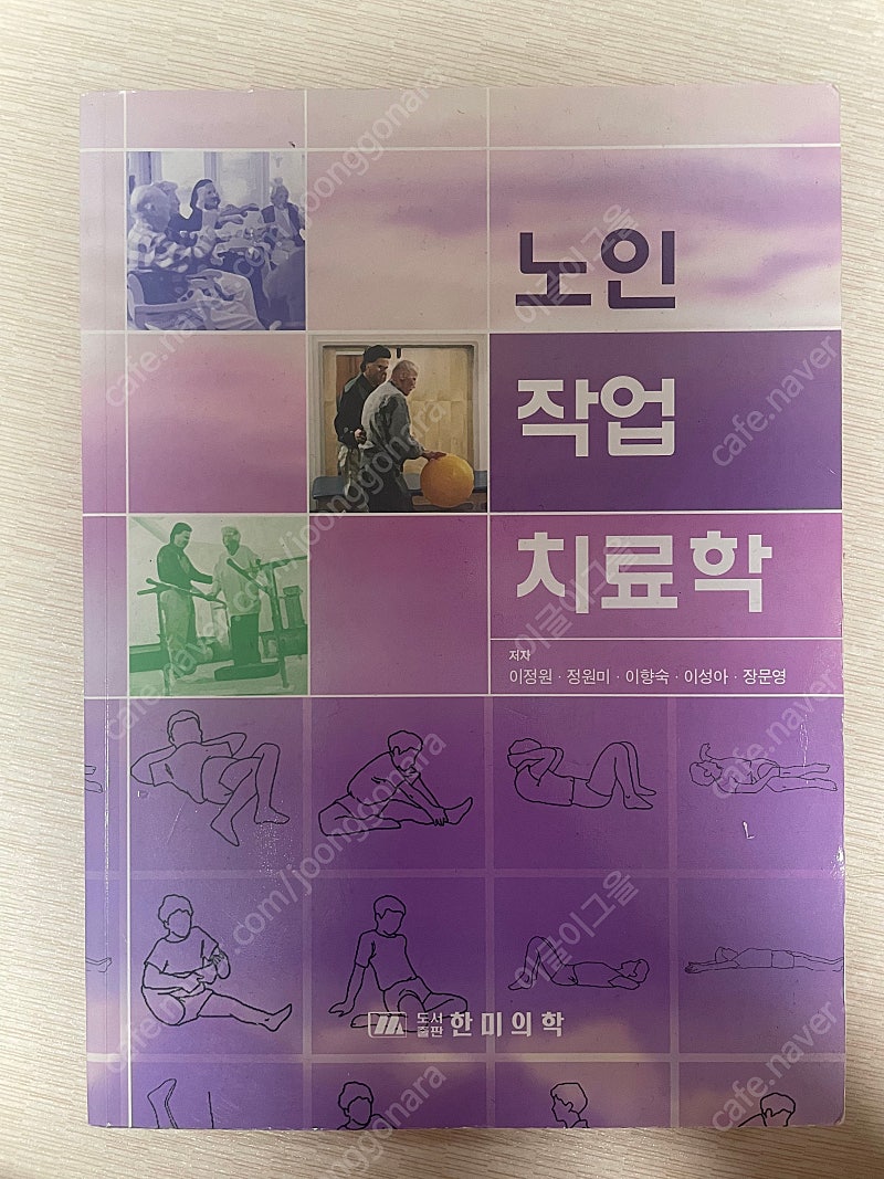 작업치료과 전공서적, 임상서적 팝니다