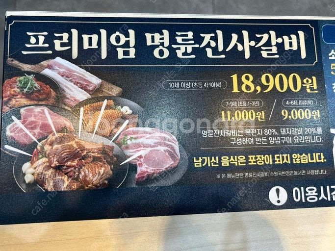 명륜진사갈비 3장 6.22일--0