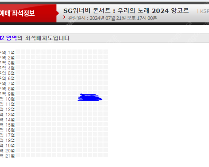 SG워너비 콘서트 우리의 노래 2024 앙코르 07/21 F2구역 10열 2연석 양도