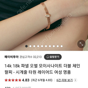 [구매가108만원] 메이비투아 14k 시계줄 팔찌