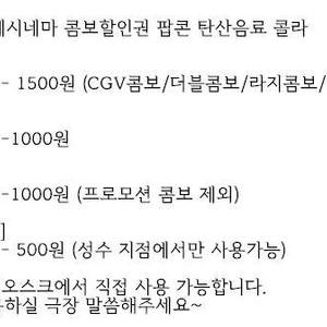 CGV 메가박스 롯데시네마 콤보할인권 팝콘 탄산음료 콜라