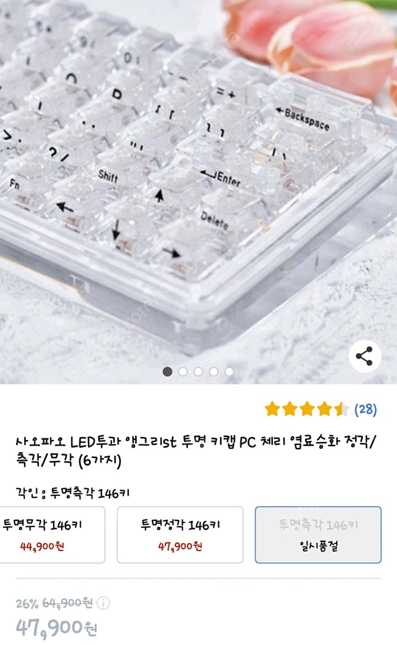 사오파오 앵그리st led투과 투명키캡 측각 체리프로파일