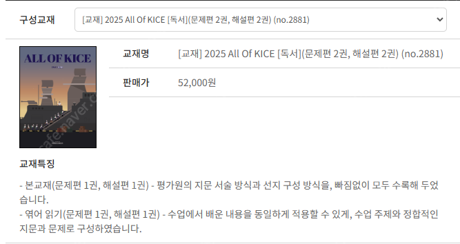 김승리 [2025] All Of KICE 독서,문학