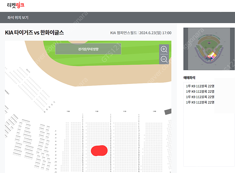 6월23일 기아 vs 한화 1루 k9 22열 4연석 (좌석사진)