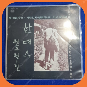 한대수 멀고 먼길 초판LP NM-/NM