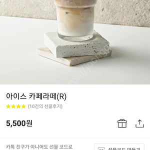 엔제리너스 아이스 카페라떼 1장 4400원