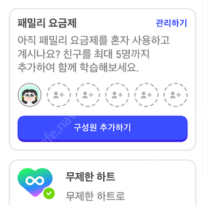 슈퍼듀오링고 패밀리 멤버 구해용:)