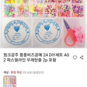 퐁퐁DIY 비즈공예 24 파스텔혼합 새상품