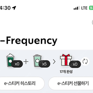 스타벅스 일반 5개 프리퀀시