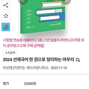 이선재 한권 새책 2024