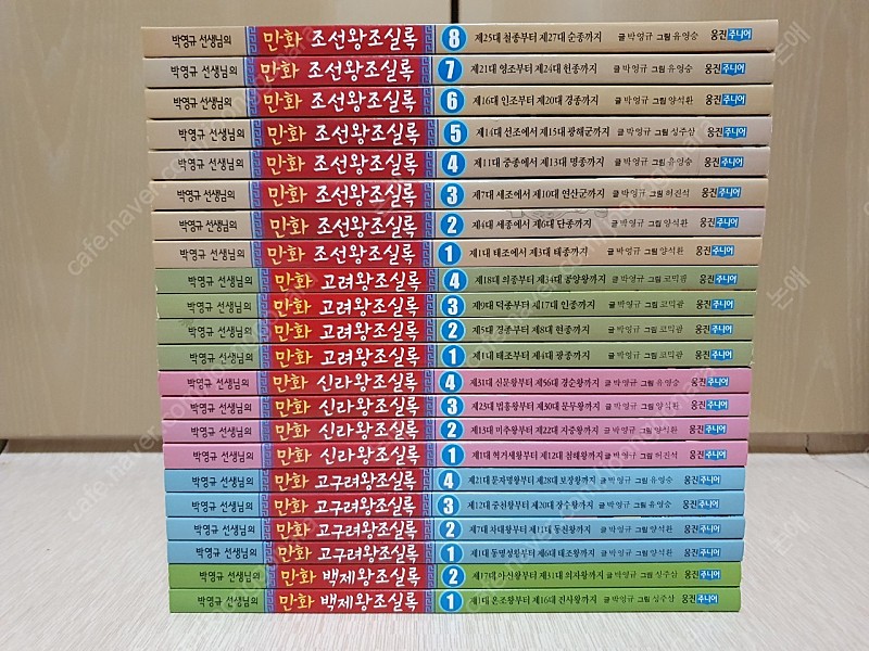 박영규 선생님의 조선왕조실록 팔아요~(전22권,구성완벽,새책수준,택포44,000원)