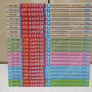 박영규 선생님의 조선왕조실록 팔아요~(전22권,구성완벽,새책수준,택포44,000원)