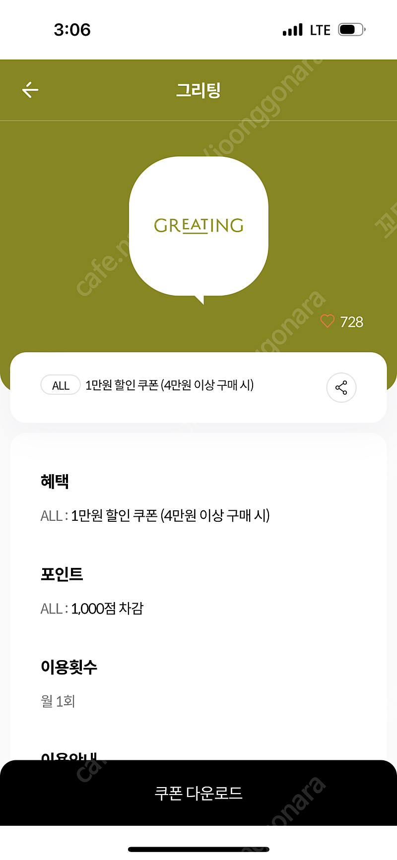 그리팅 KT 할인쿠폰 장당 1000원