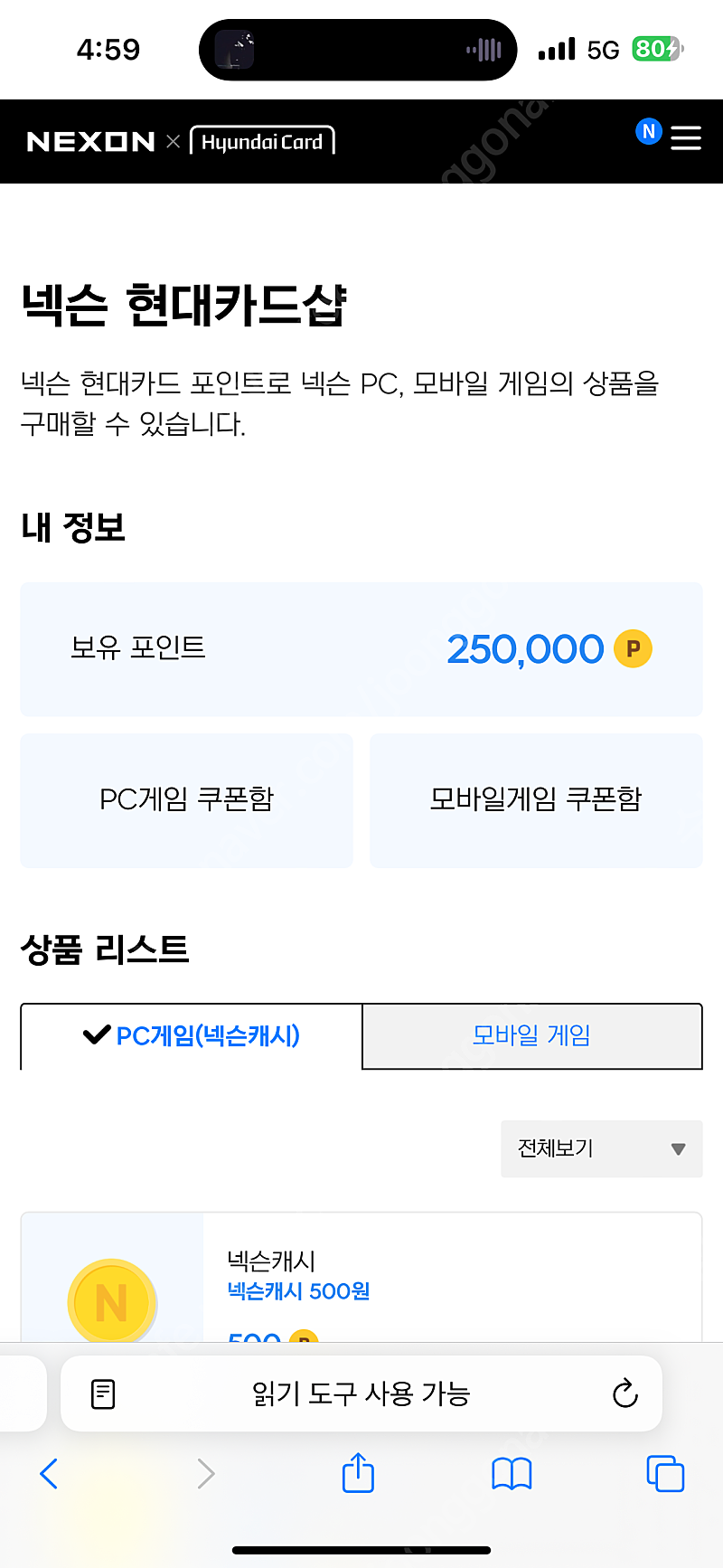 넥슨 캐쉬 260,000원 판매합니다!