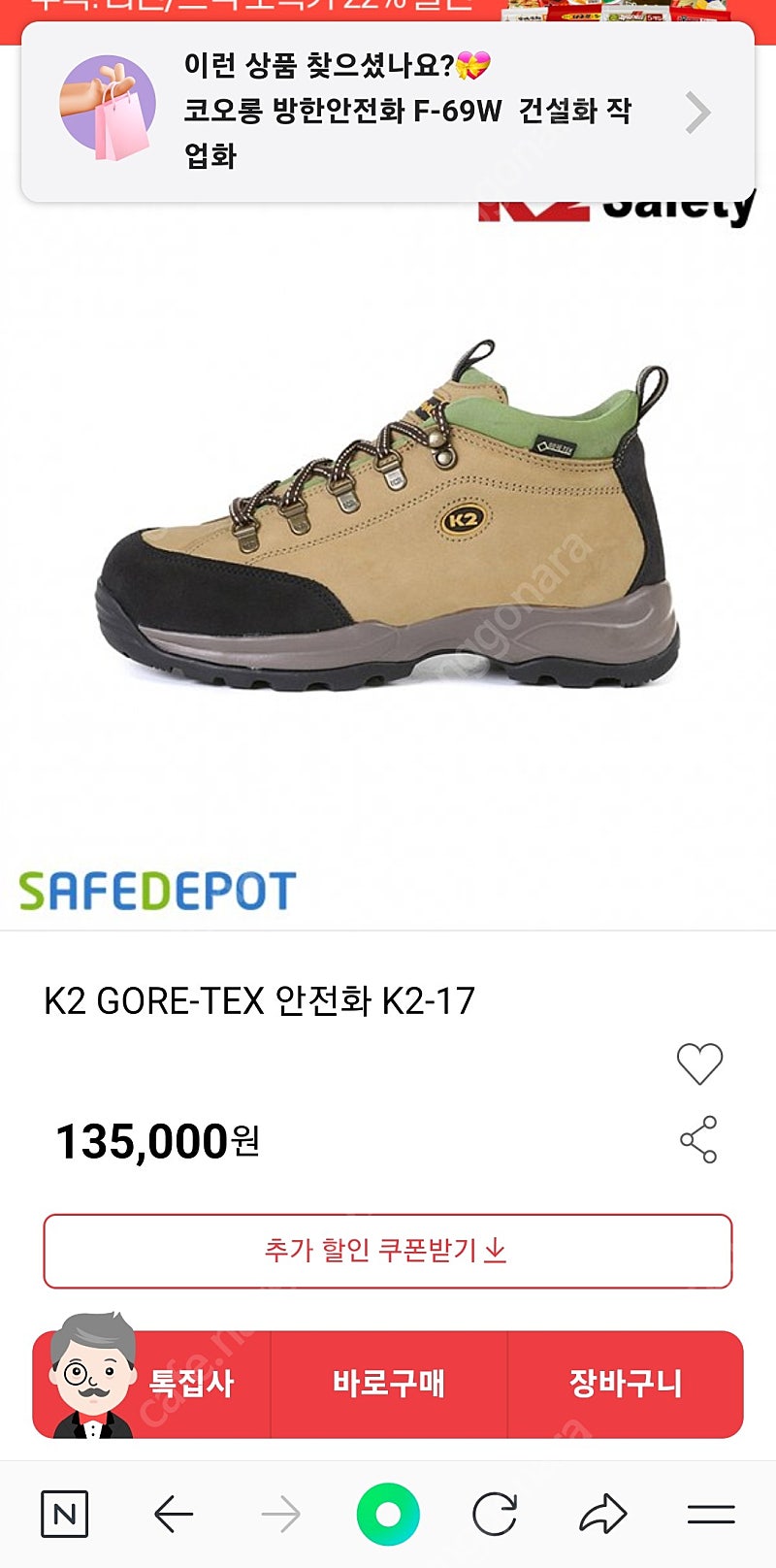 K2 고어텍스 안전화