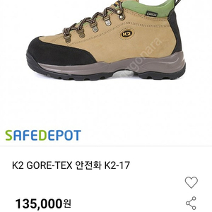 K2 고어텍스 안전화