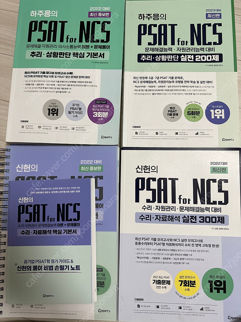 하주응의 PSAT for NCS 기본서, 실전 200제