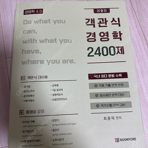 최중락 객관식 경영학 2400제 완전 새상품