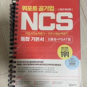 위포트 공기업 NCS 2022 분철 새상품