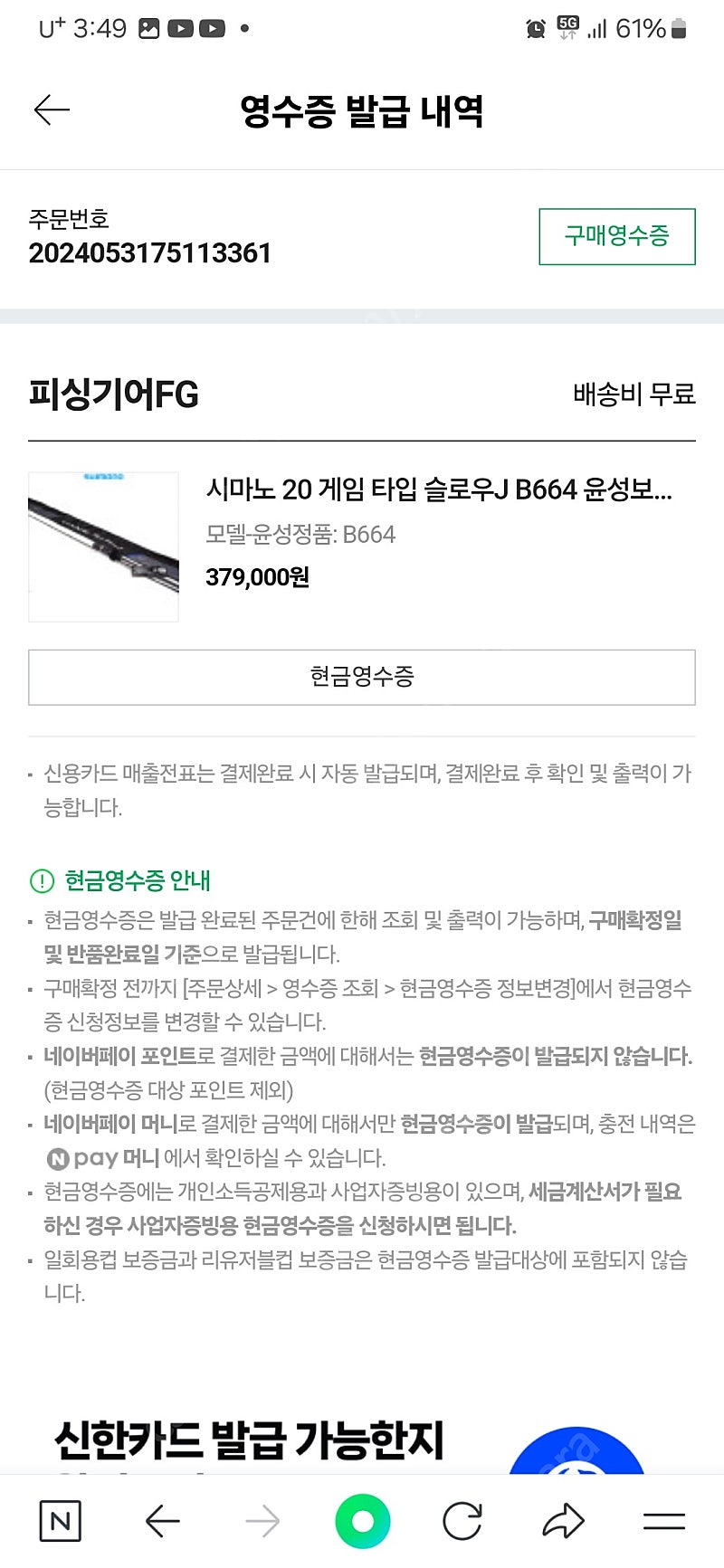 시마노20게임타입 슬로우j 664 광어 외수질