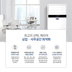 (판매)캐리어 30평 40평 신제품 냉난방기 저렴하게 판매해요