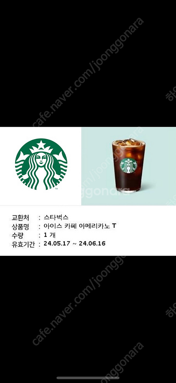 오늘까지 스타벅스 아메리카노(3400) 팝니다--0