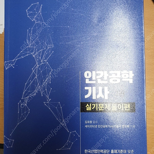 인간공학기사 실기문제(교문사)