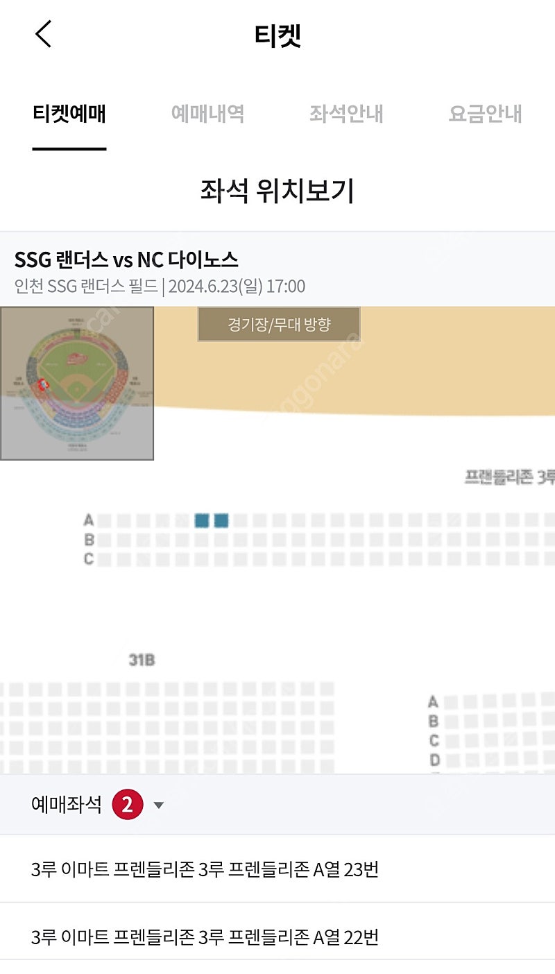 정가이하양도) 6/23 SSG VS NC 3루 프렌들리 맨앞줄 2매