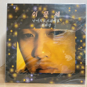 이문세 / 이문세3집 1985년 LP (개인 보유앨범)