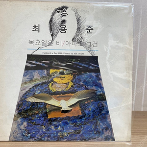 최용준 / 1집 1989년 LP (개인 보유앨범)