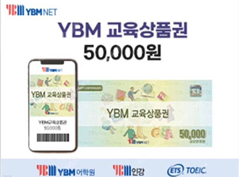 YBM 교육상품권 5만원권 46,800원에 팝니다.