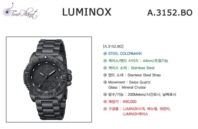 루미녹스 LUMINOX A3152 BO 블랙아웃 A급 팝니다