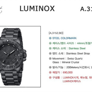 루미녹스 LUMINOX A3152 BO 블랙아웃 A급 팝니다