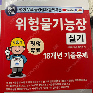 위험물기능장 세진북스 실기 24년도 팝니다