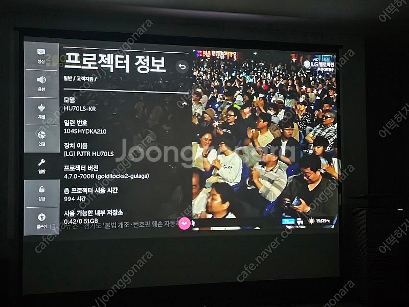 LG 시네빔 HU 70LS 빔프로젝터 팝니다--2