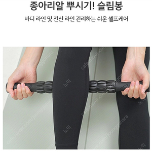 종아리알 뿌시기 슬림봉