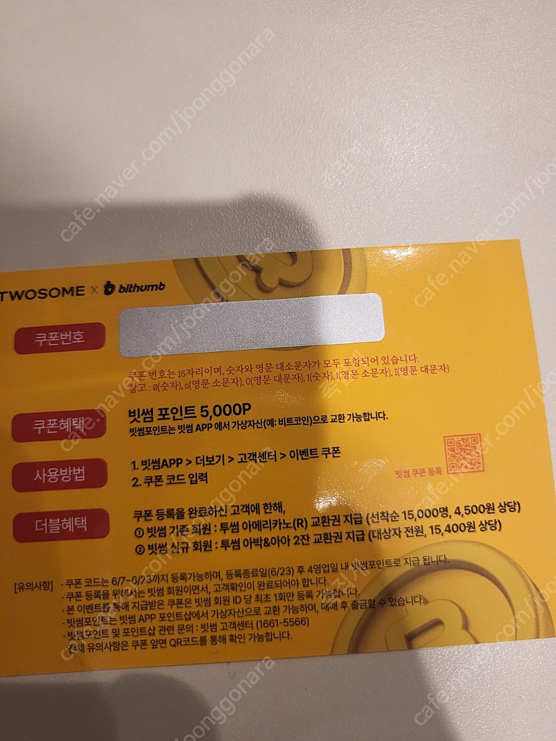 빗썸 5천원 쿠폰 팝니다. | 중고나라 - 안심되는 중고거래