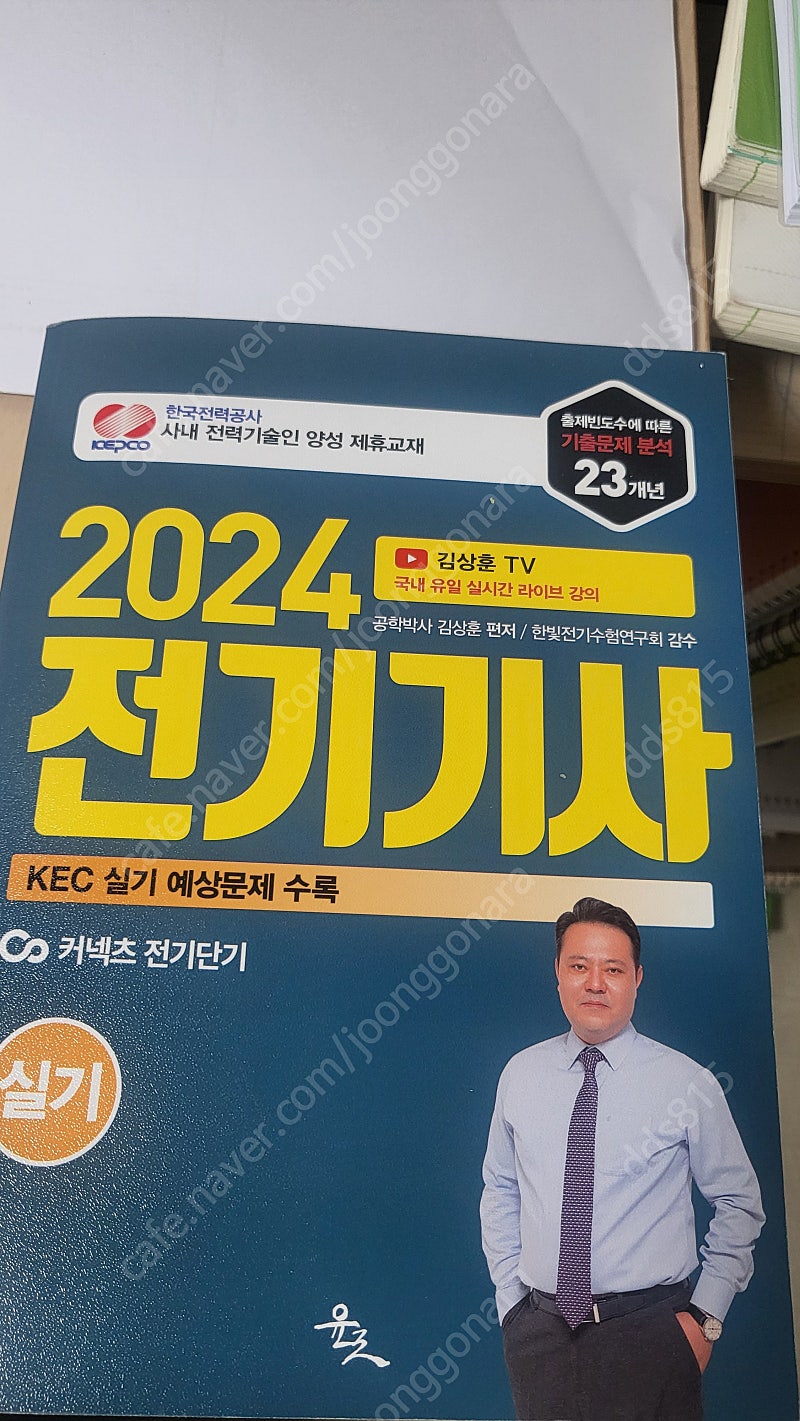 전기기사실기 기출문제 2024년 김상훈