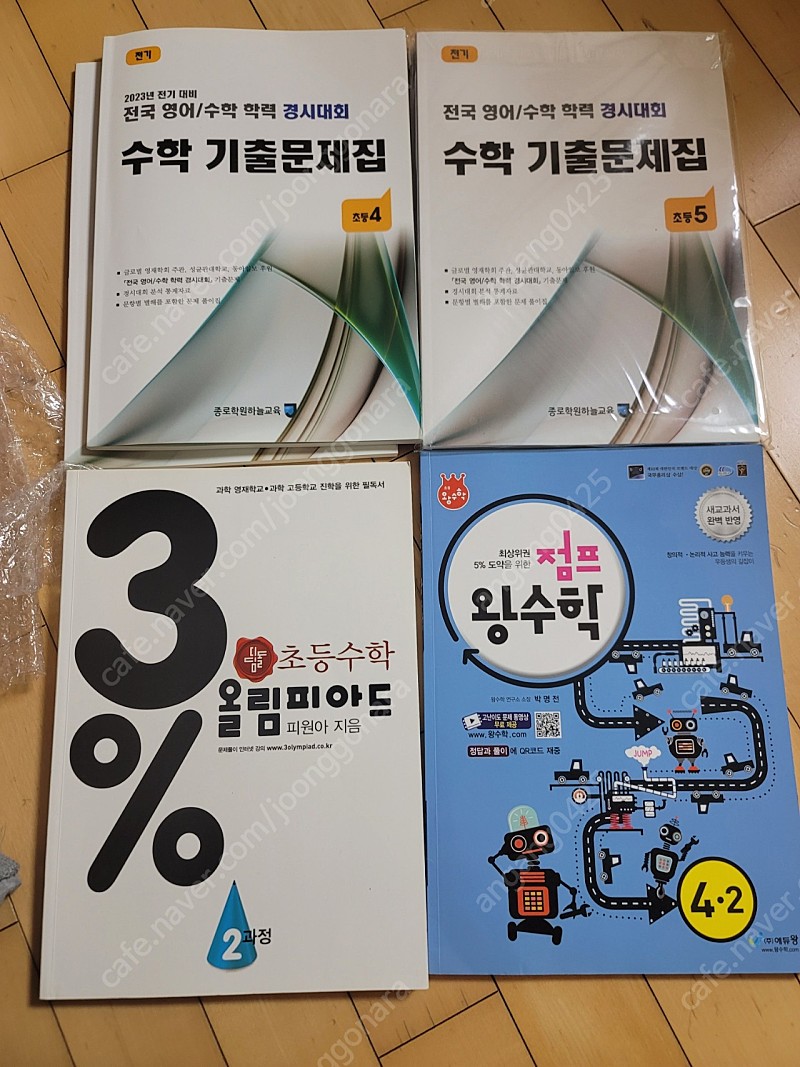 성대경시기출문제집 전기4,5학년 /올림피아드초등수학2과정/점프왕수학4-2학기 새것