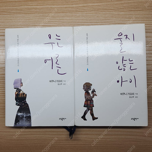 울지 않는 아이&우는 어른 (택배비포함 10,000원)