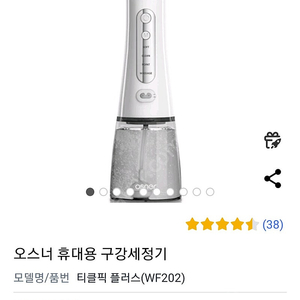 오스너 구강세정기