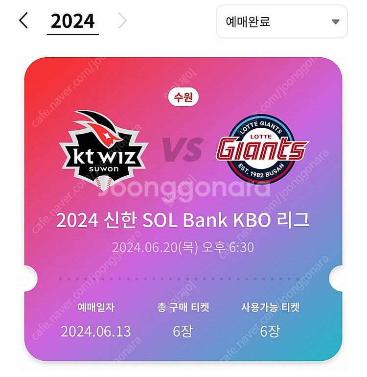 6/20(목), 롯데 vs KT 수원위즈파크, 3루 응...--0