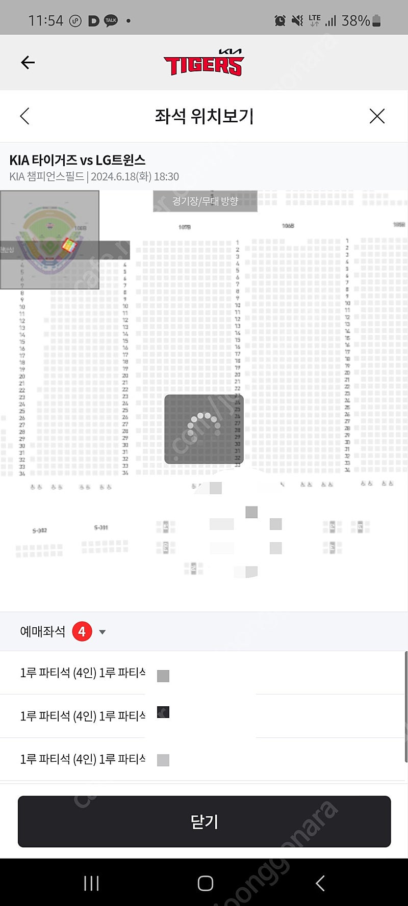 18일 기아타이거즈 엘지 광주챔피언스필드 1루 파티석 판매합니다