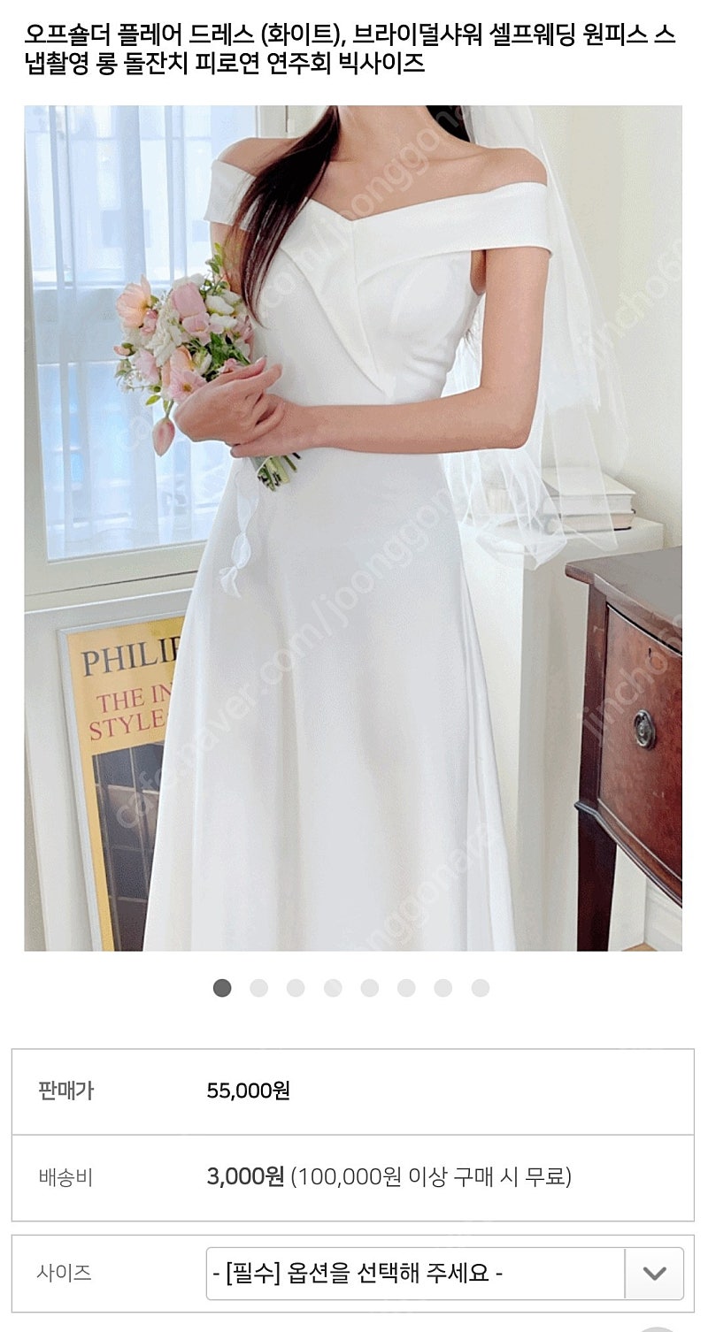 셀프 웨딩 드레스 모반디 오프숄더 플레어 드레스 2부 피로연 화이트(새상품)