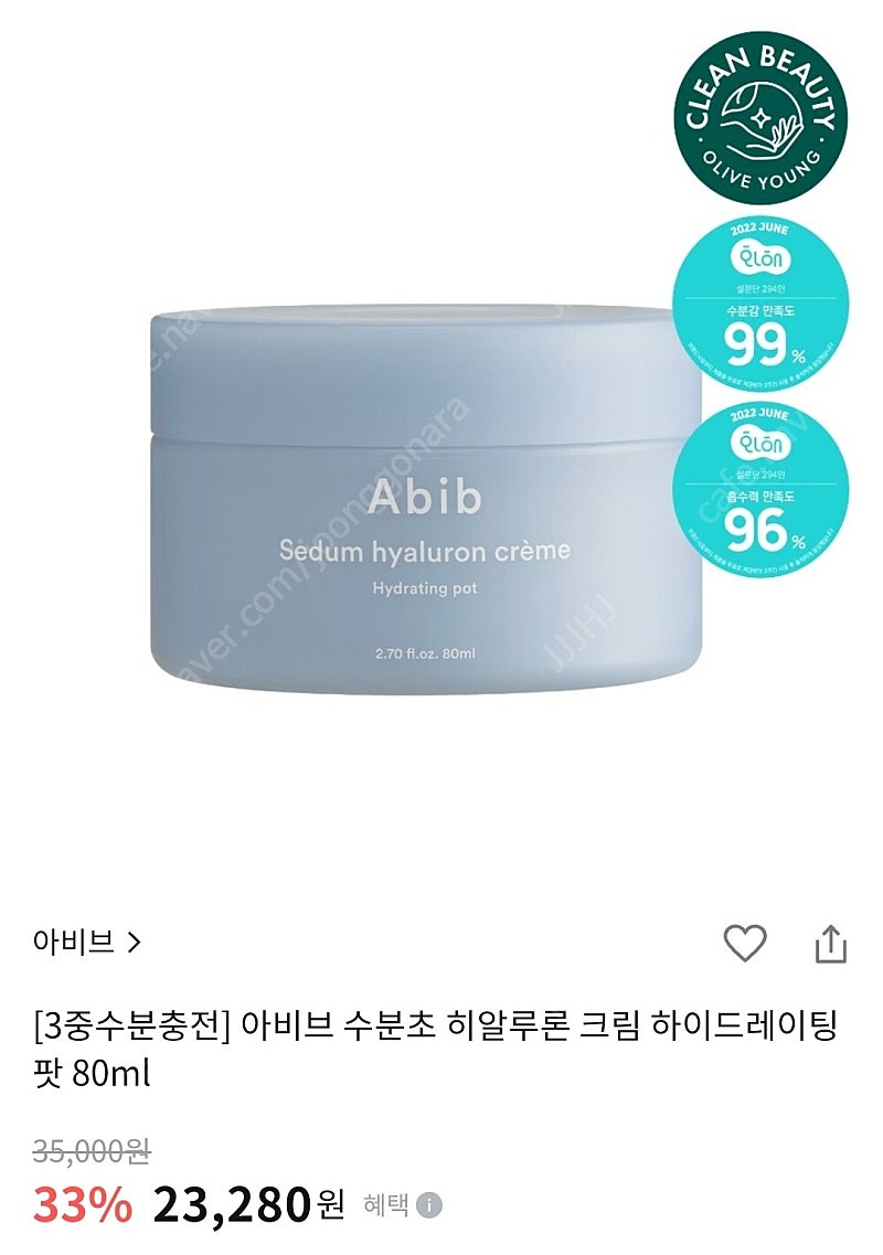 아비브 수분초 히알루론 크림 하이드레이팅 팟 80ml