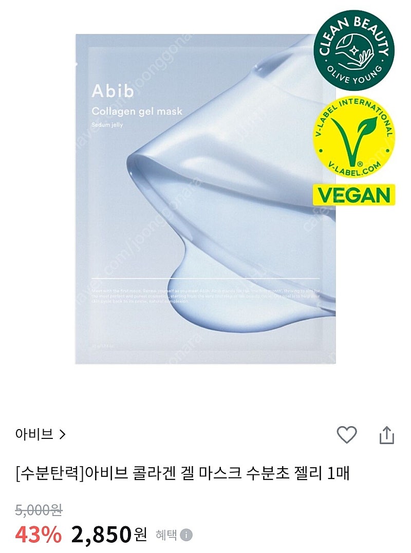 아비브 콜라겐 겔 마스크 수분초 젤리