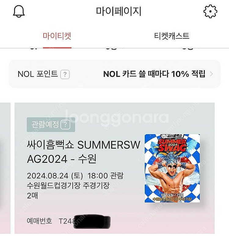 싸이 흠뻑쇼 수원 8/24 정가 양도--0